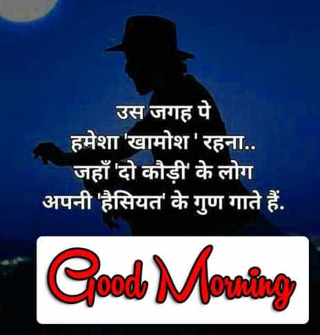 Good Morning Images in Hindi