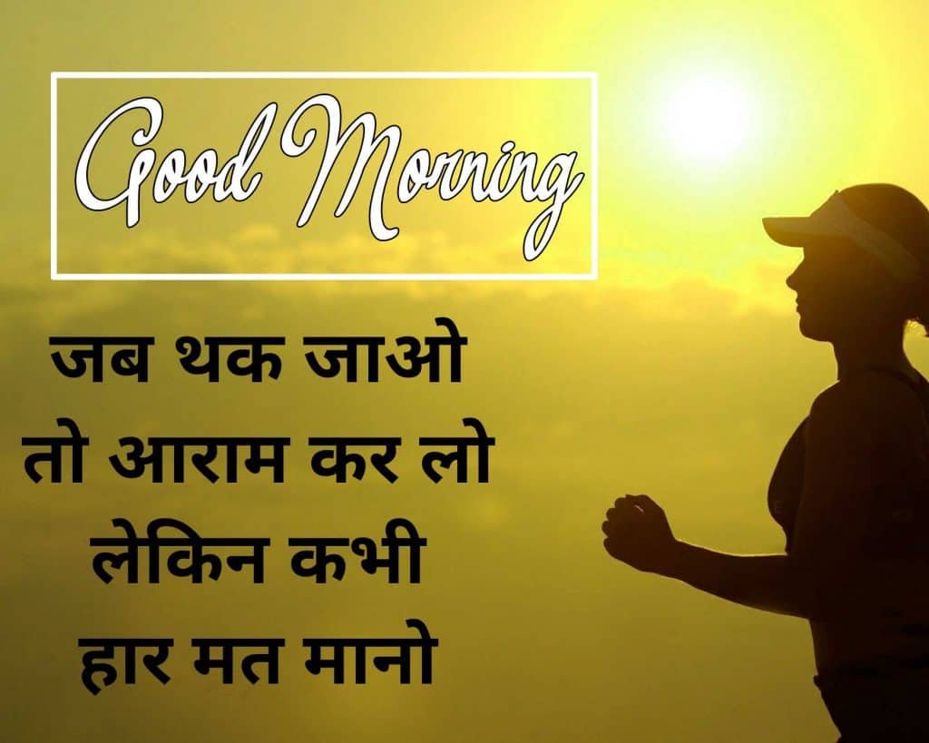 Good Morning Images in Hindi