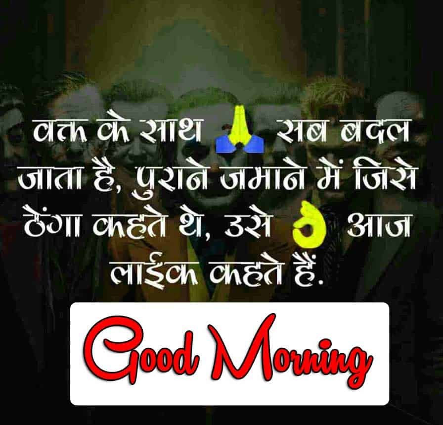 Good Morning Images in Hindi