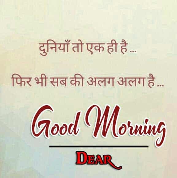 Good Morning Images in Hindi
