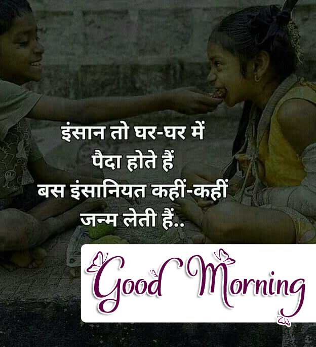 Good Morning Images in Hindi