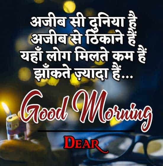Good Morning Images in Hindi