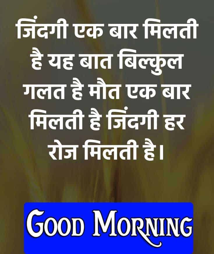 Good Morning Images in Hindi