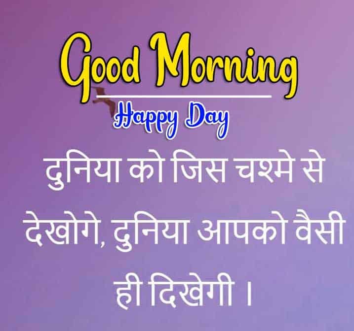 Good Morning Images in Hindi