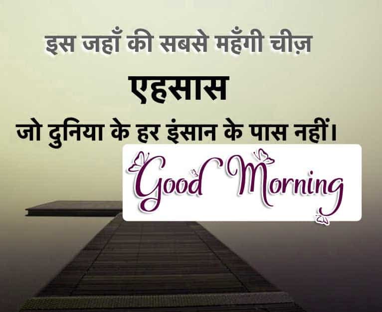 Good Morning Images in Hindi