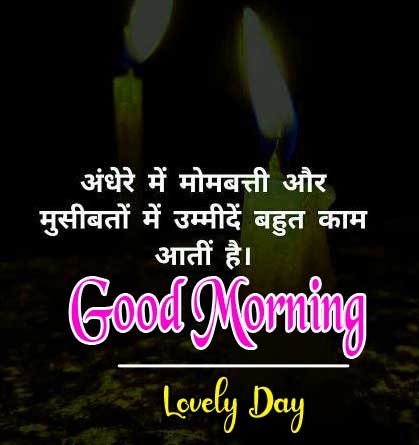 Good Morning Images in Hindi