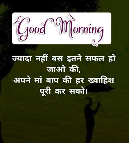 Good Morning Images in Hindi