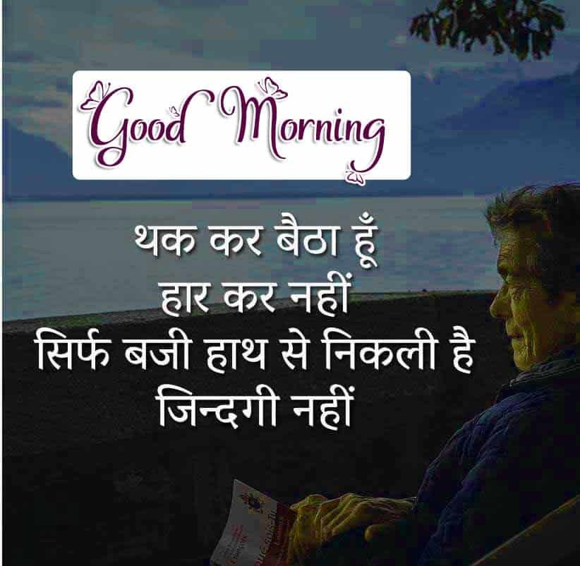 Good Morning Images in Hindi