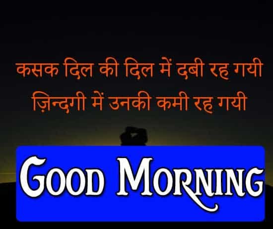 Good Morning Images in Hindi
