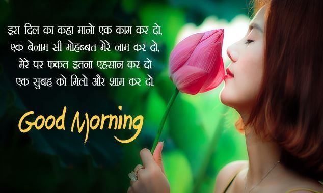 Good Morning Wallpaper