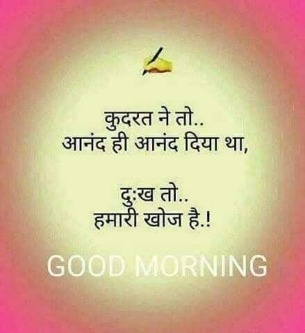 Good Morning Images in Hindi