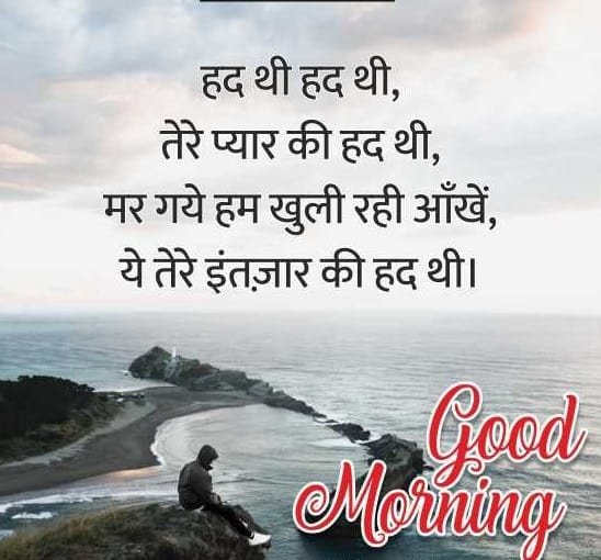 Good Morning Images in Hindi