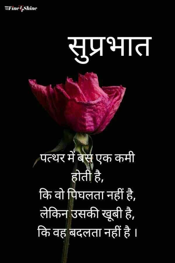 Good Morning Images in Hindi