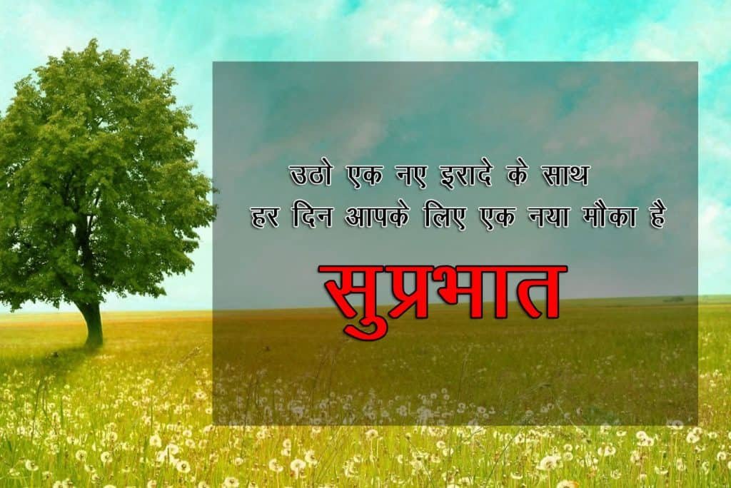 Good Morning Images in Hindi