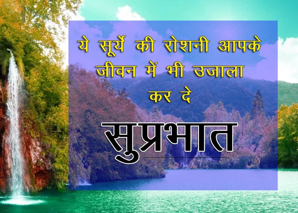Good Morning Images in Hindi