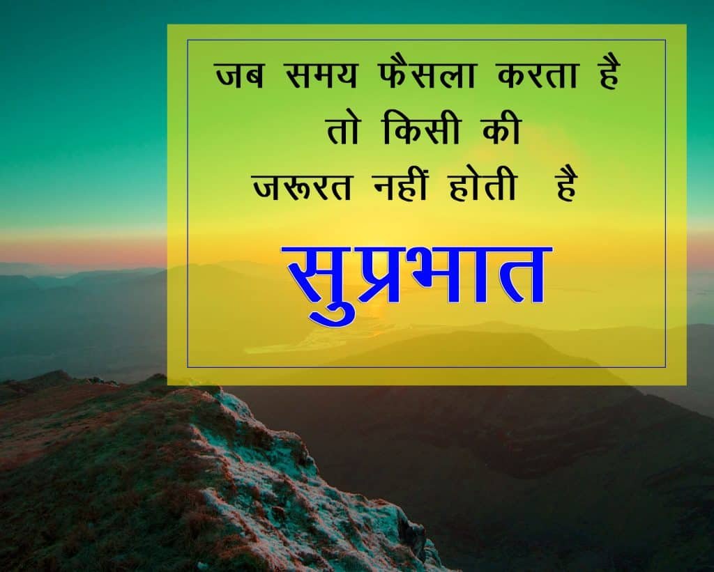 Good Morning Images in Hindi