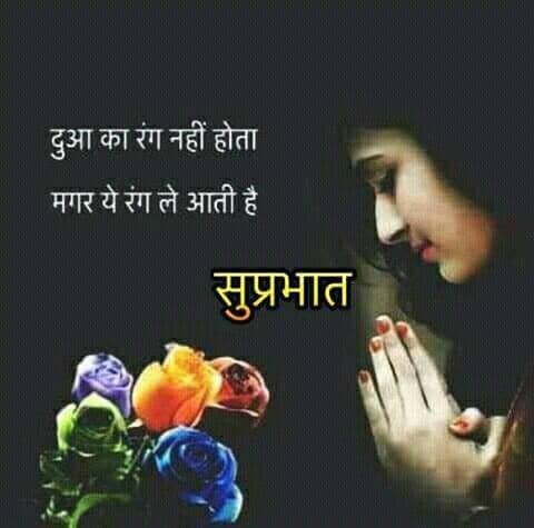 Good Morning Images in Hindi
