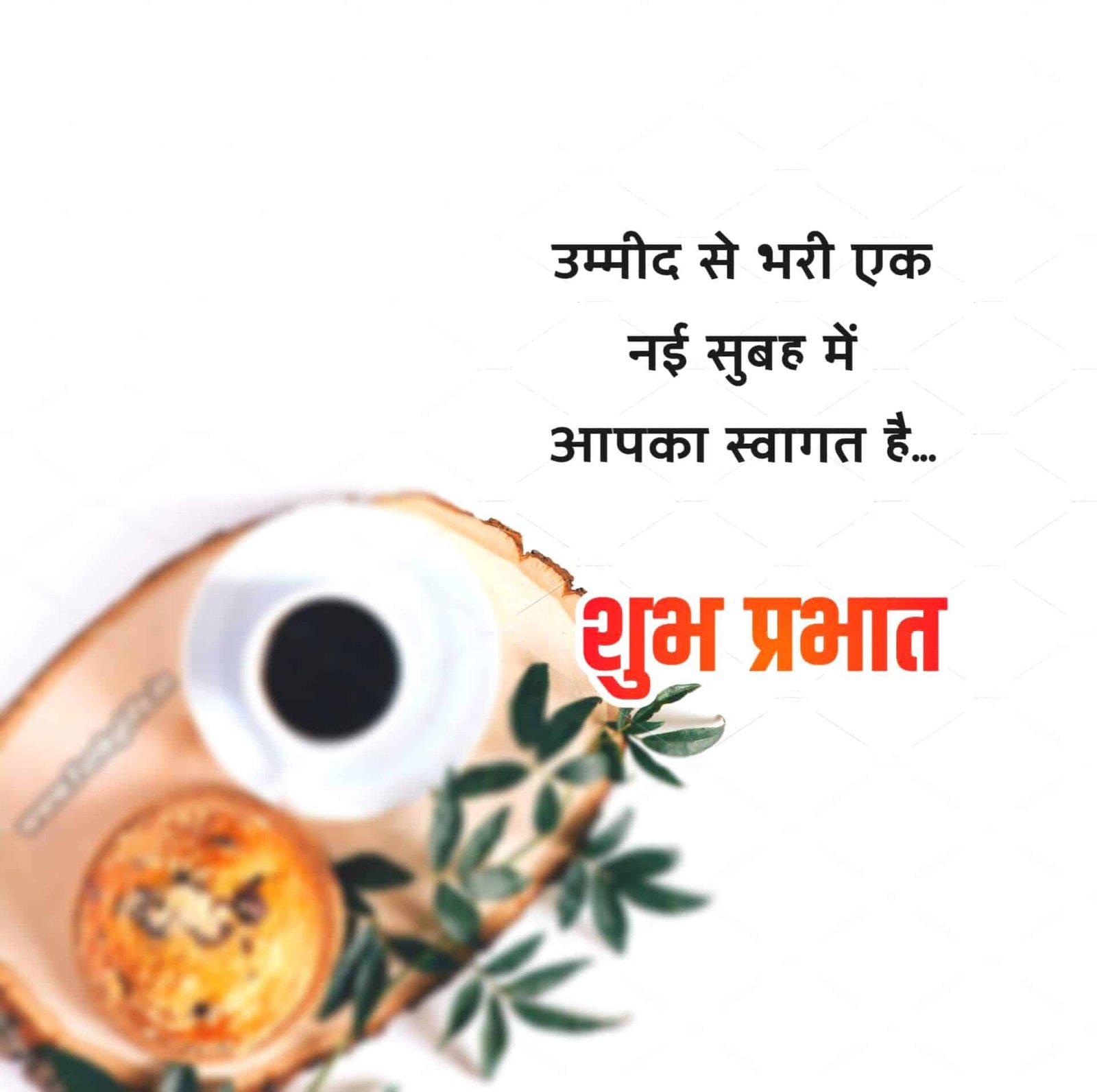 Good Morning Images in Hindi