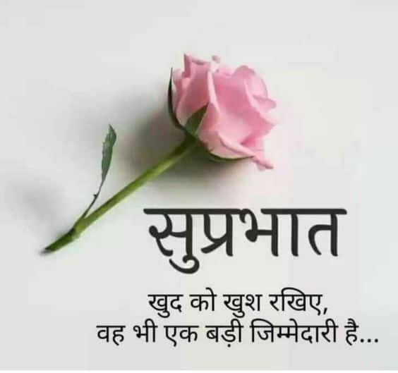 Good Morning Images in Hindi