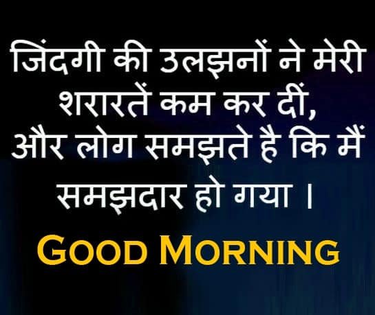Good Morning Images in Hindi