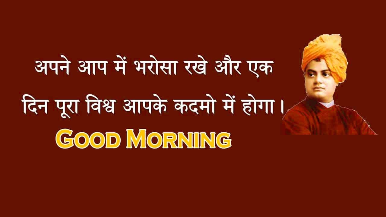 Good Morning Images in Hindi
