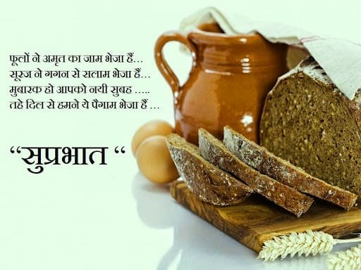 Good Morning Images in Hindi