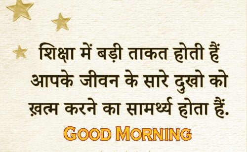 Good Morning Images in Hindi