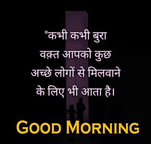 Good Morning Images in Hindi