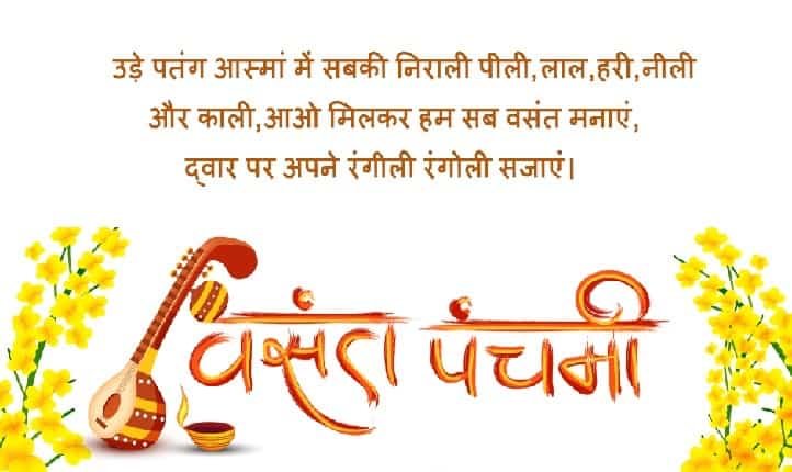Happy Basant Panchami Images