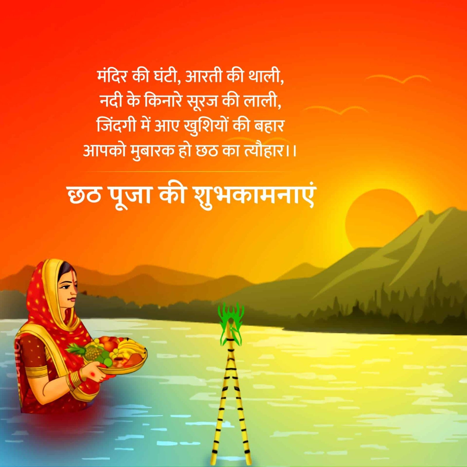 Chhath Puja Images in Hindi
