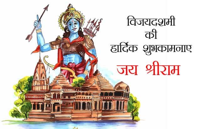 Happy Dussehra Images in Hindi