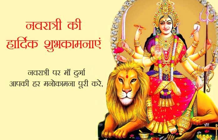 Happy Navratri Images in Hindi