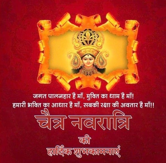 Happy Navratri Images in Hindi