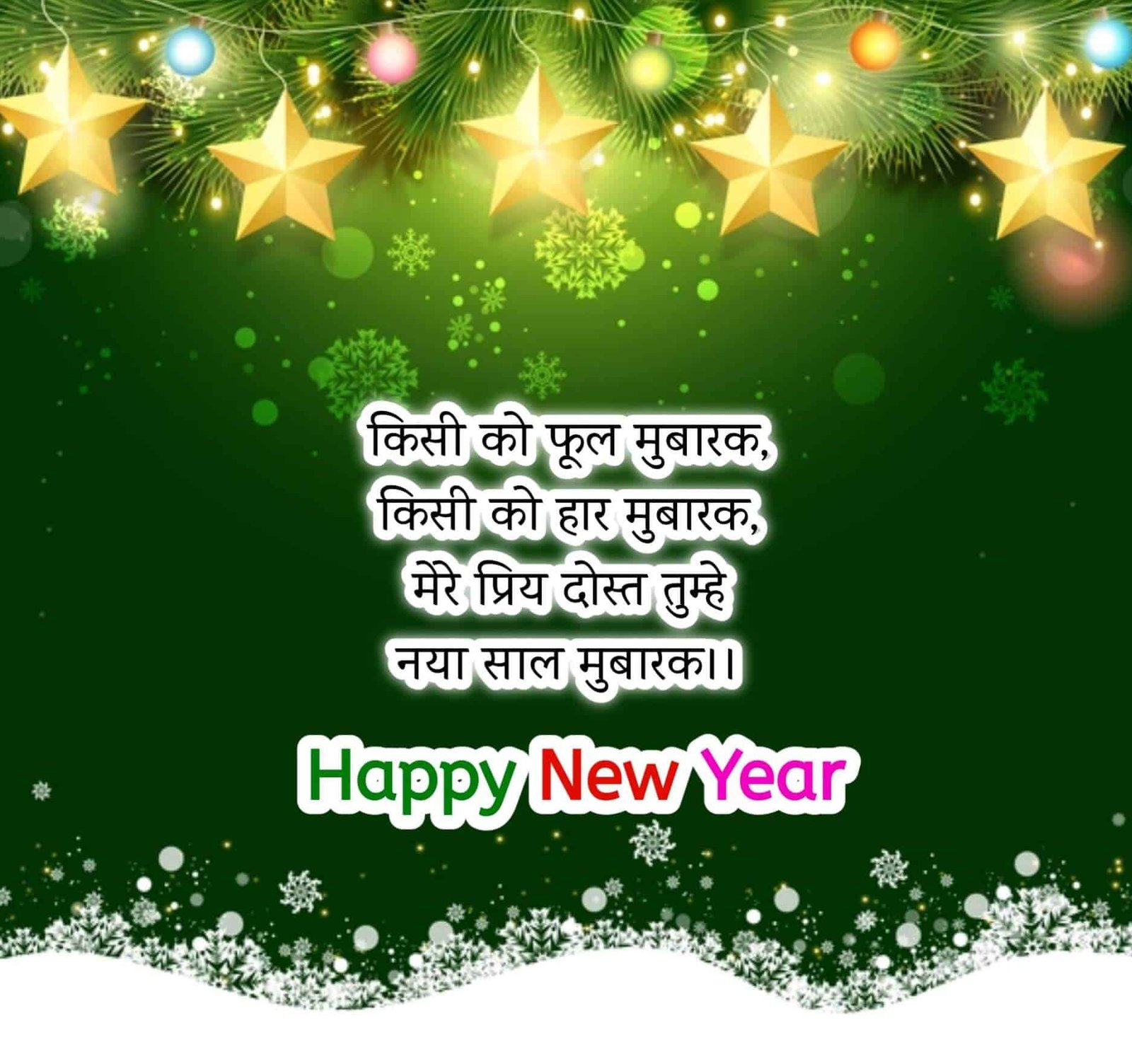 Happy New Year Images HD