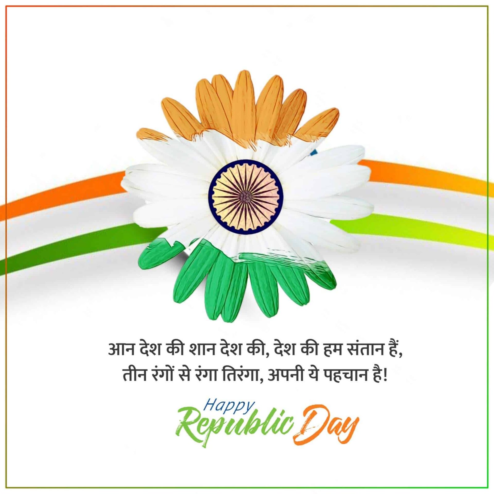 Happy Republic Day Images