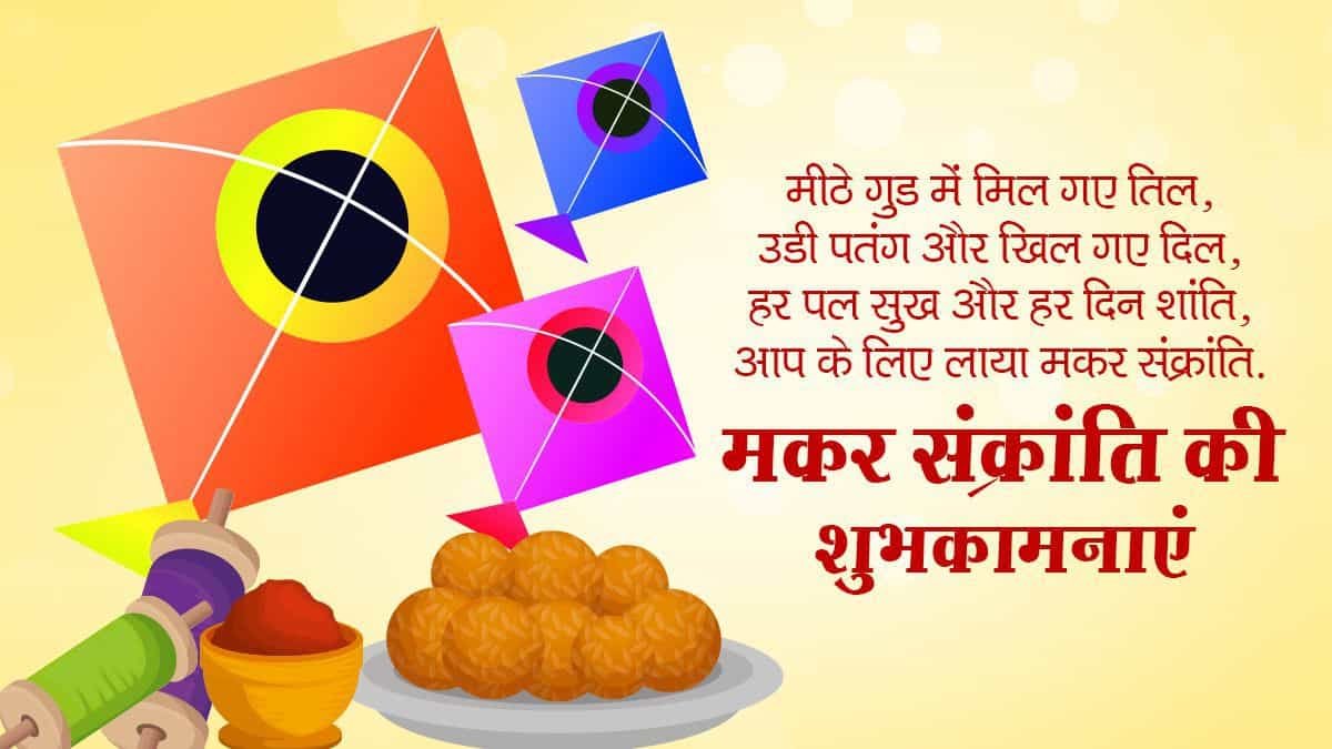 Makar Sankranti Images