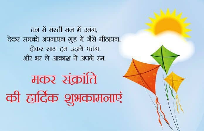 Makar Sankranti Images in Hindi