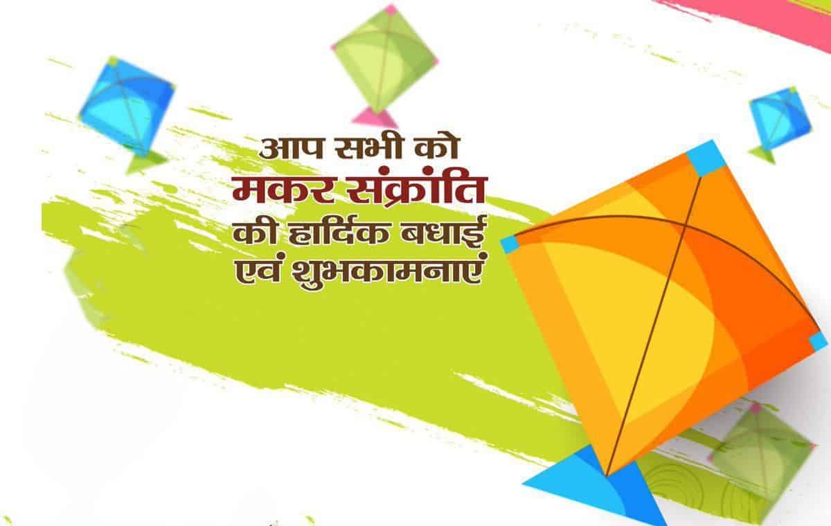 Makar Sankranti Images in Hindi