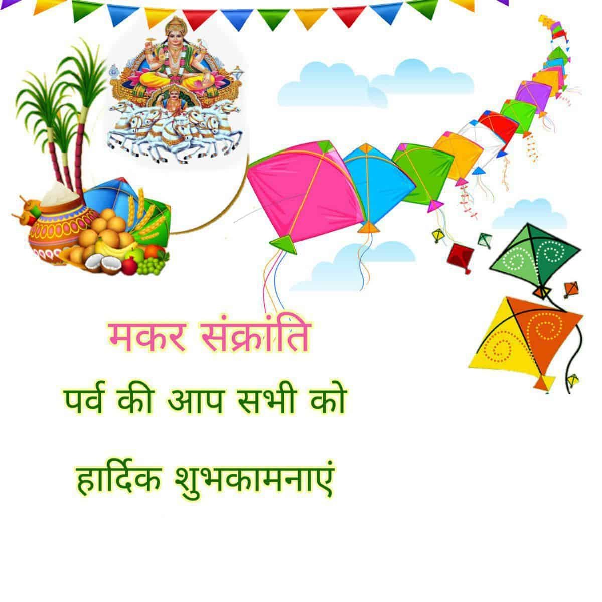 Makar Sankranti Images in Hindi