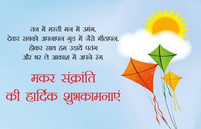 Makar Sankranti Images in Hindi