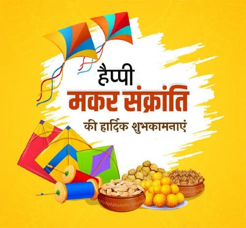 Makar Sankranti Images in Hindi