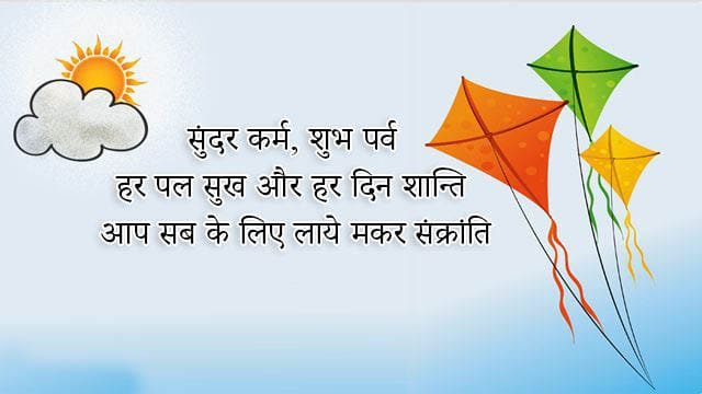 Makar Sankranti Images in Hindi