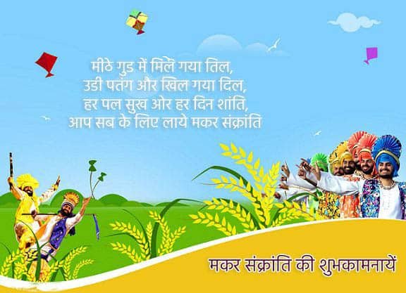 Makar Sankranti Images in Hindi