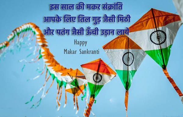 Makar Sankranti Images in Hindi