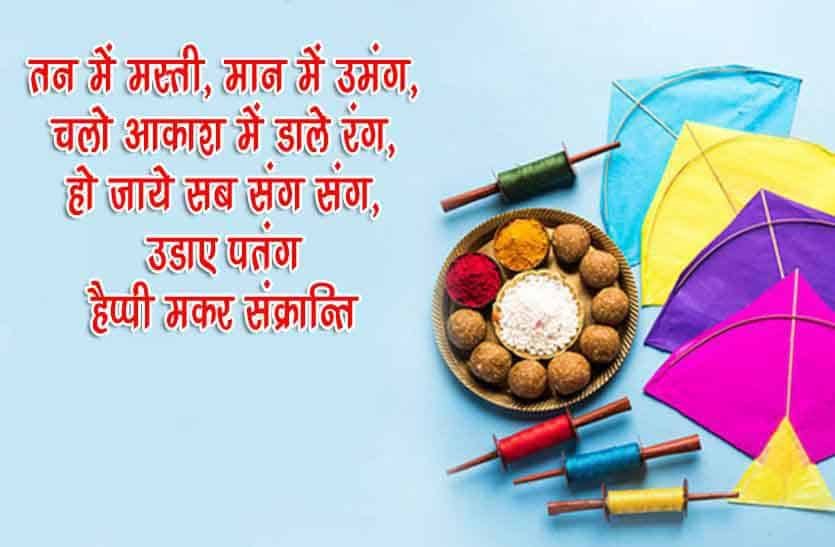 Makar Sankranti Images in Hindi