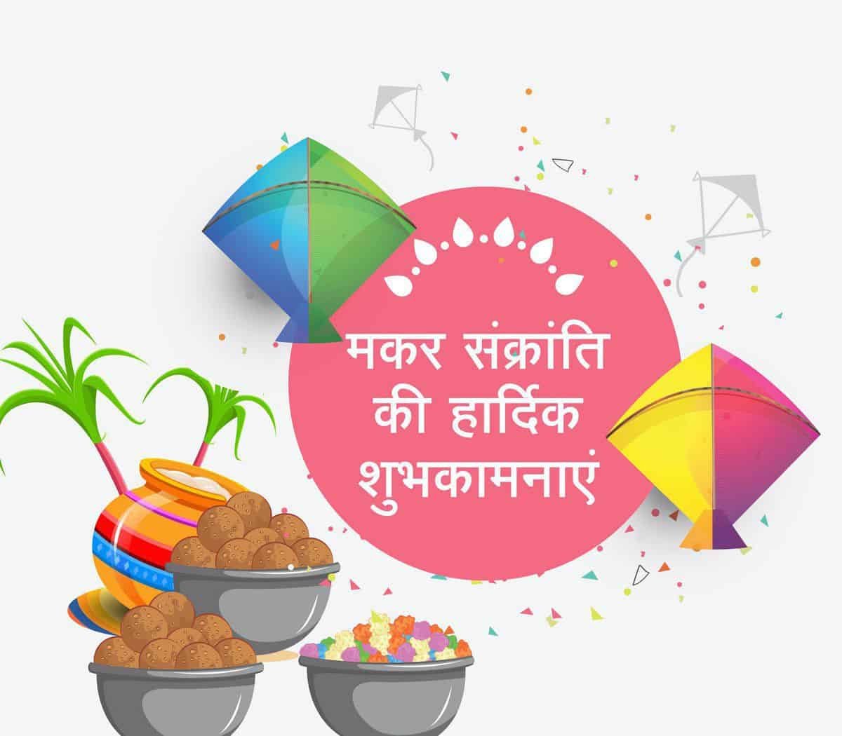 Makar Sankranti Images in Hindi