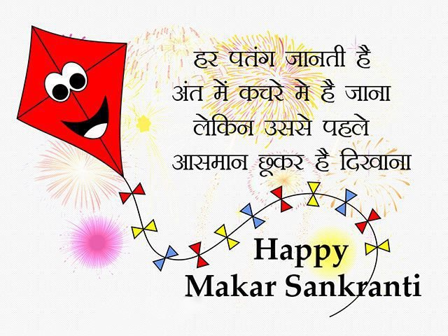 Makar Sankranti Images in Hindi