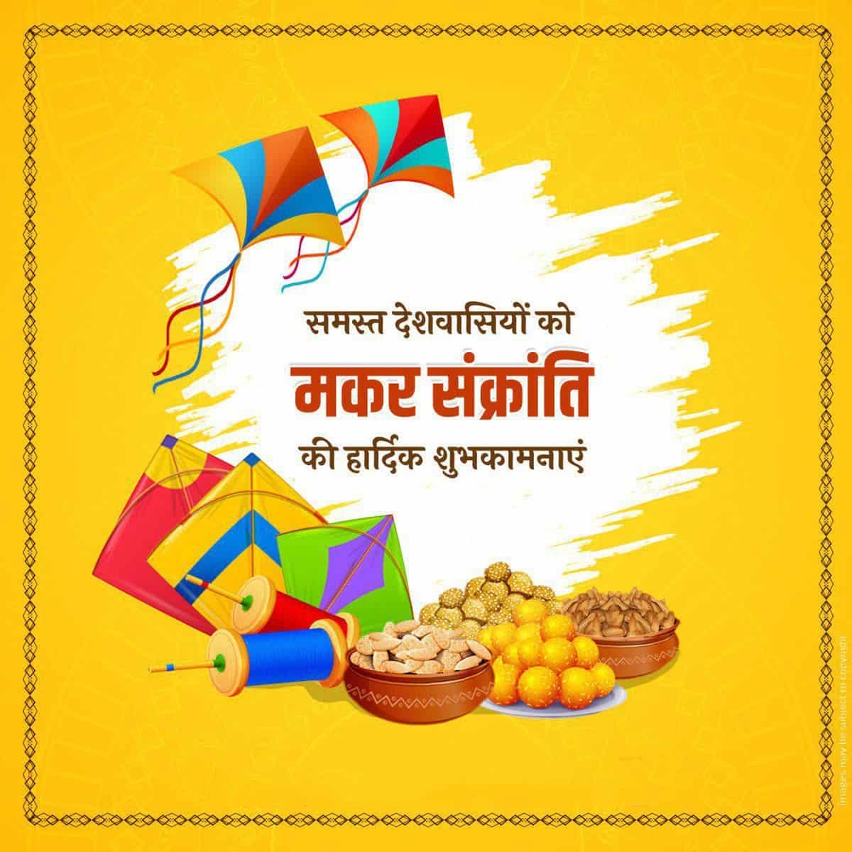 Makar Sankranti Images in Hindi