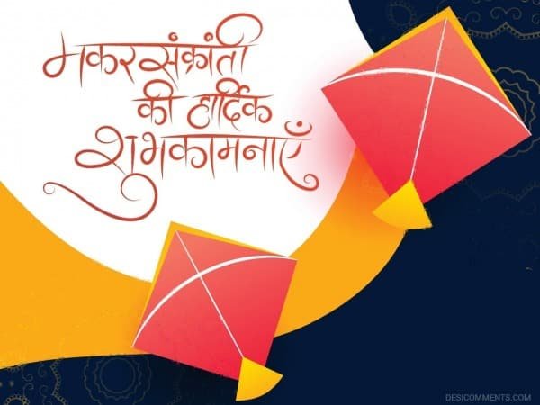 Makar Sankranti Images