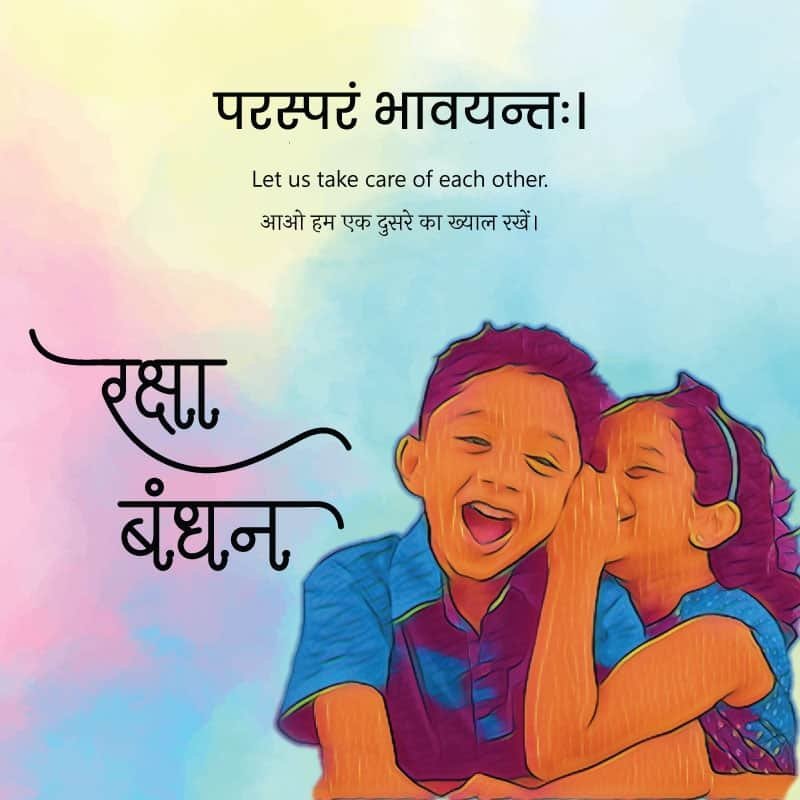 Raksha Bandhan Wallpaper